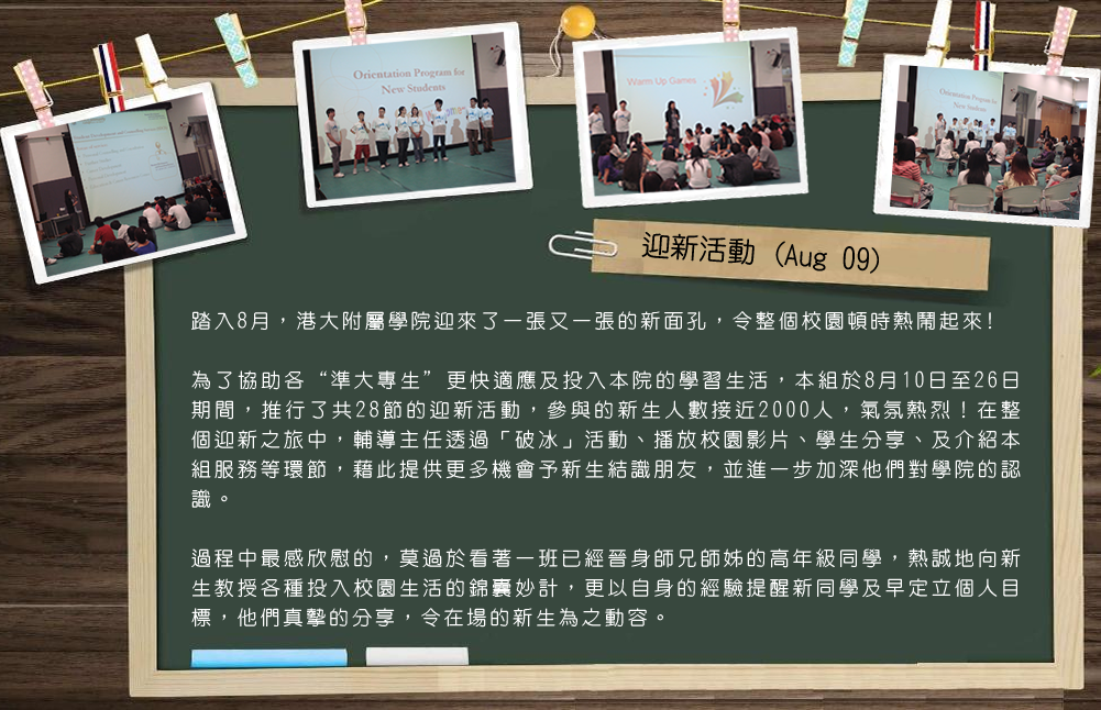 迎新活動 (Aug 09)
